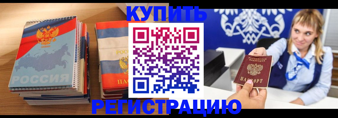 прописка законно в Армавире