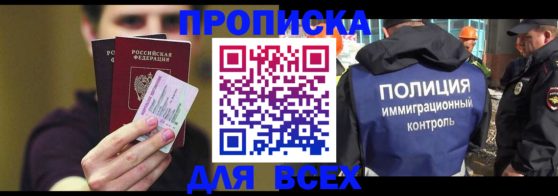 прописка иностранных граждан в Армавире