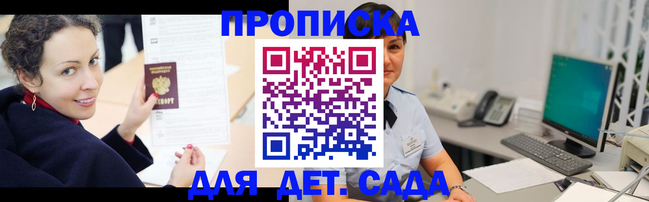 прописка для работы в Армавире