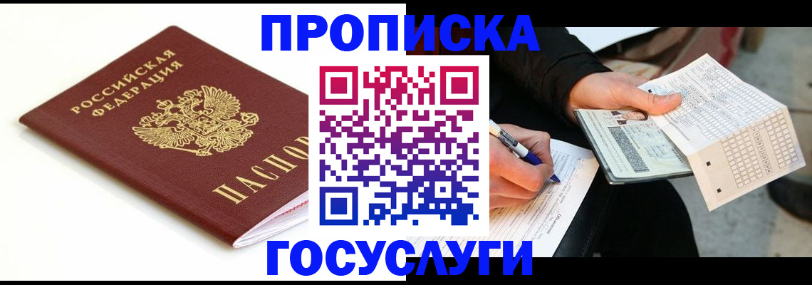 прописка поиск в Армавире