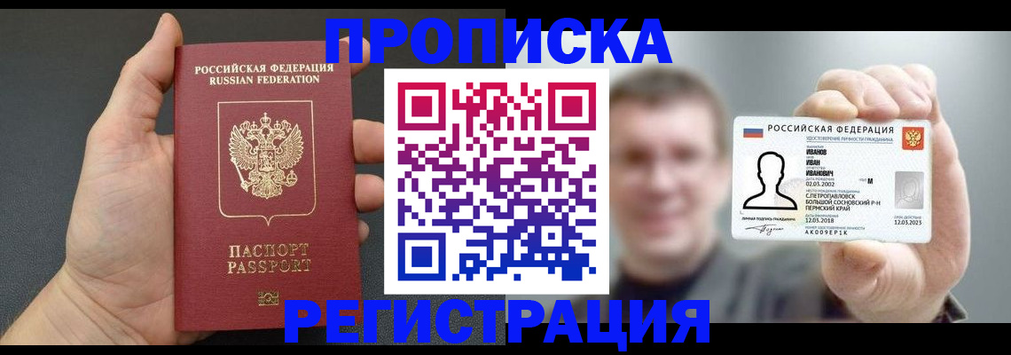 временная регистрация недорого в Армавире