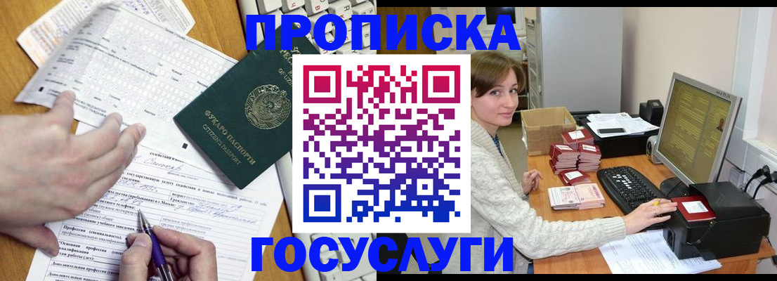 прописка в Армавире