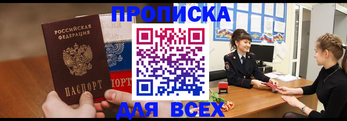 временная регистрация поиск в Армавире