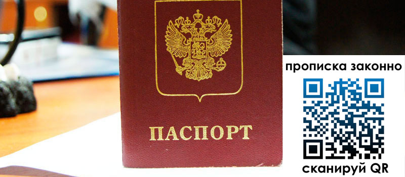 прописка в Армавире прописка в Армавире